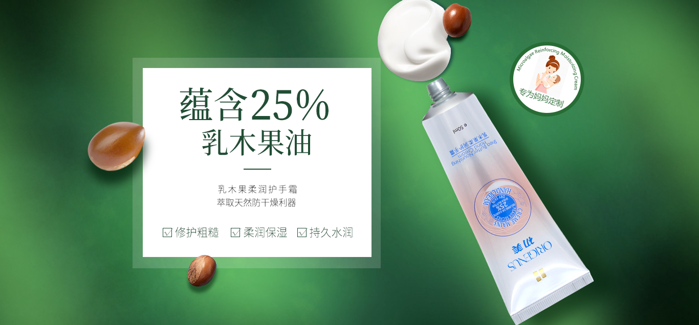 初美柔润乳木果油护手霜