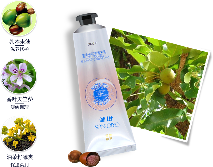 乳木果油:滋养修护 香叶天竺葵:舒缓调理 油菜籽醇类:保湿柔润