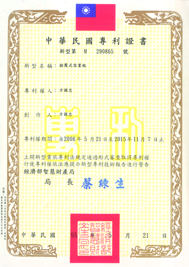 专利证书