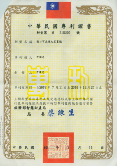 专利证书