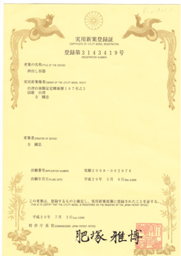 专利证书