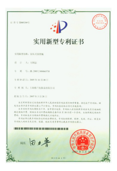 专利证书
